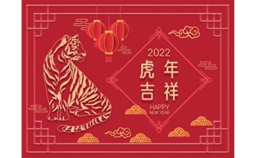 【山西三亿工程有限公司​祝您新春快乐阖家幸福】