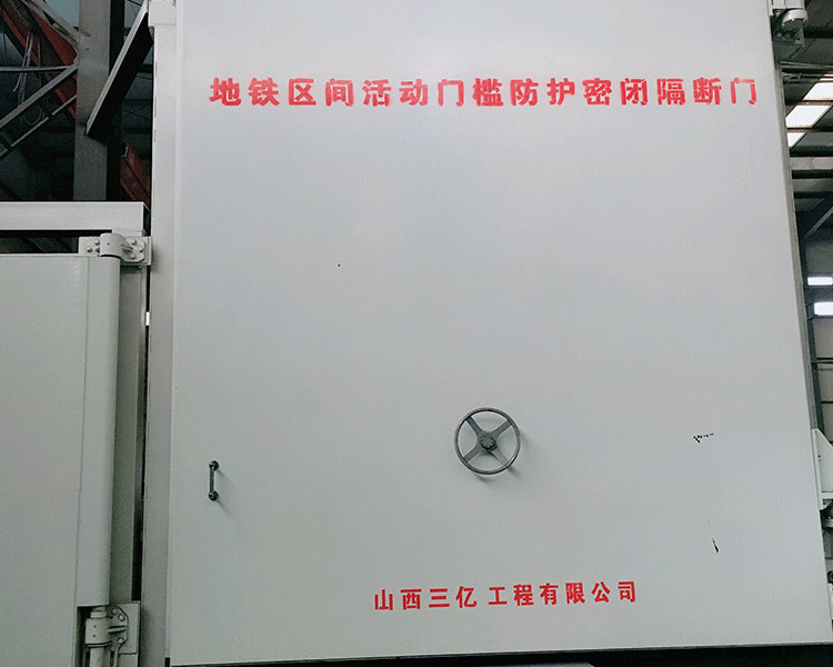 三亿人防门为您分享，太原人防门工程施工应该注意哪些事项？